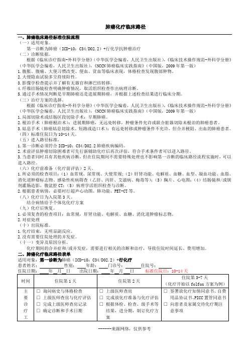 肺癌化疗临床路径