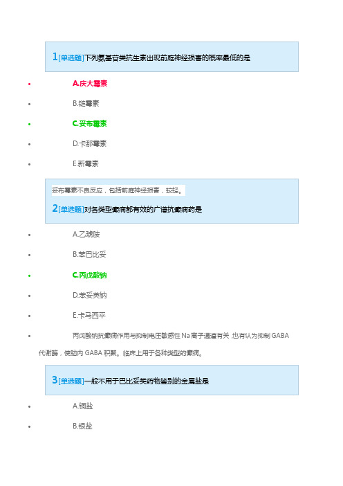 医院药学高级职称考试密卷4