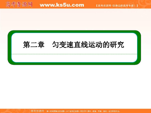 【名师一号】2016-2017学年高一人教版物理必修1同步学习方略课件：2-2