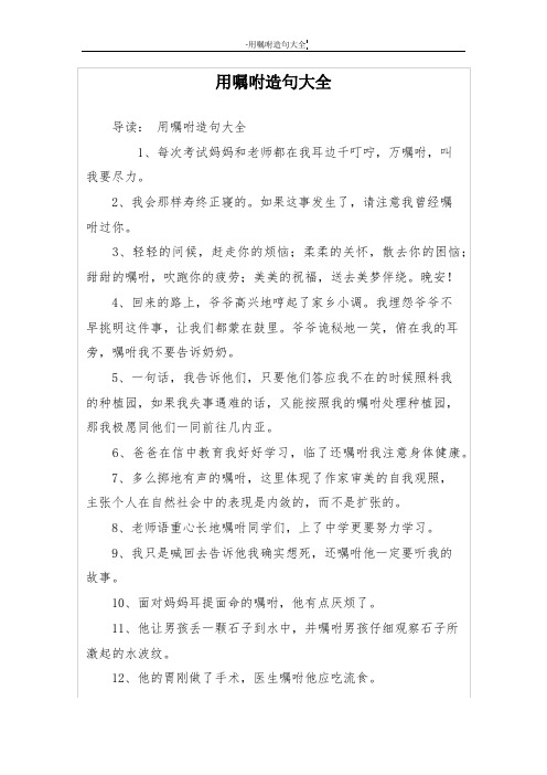 用嘱咐造句大全