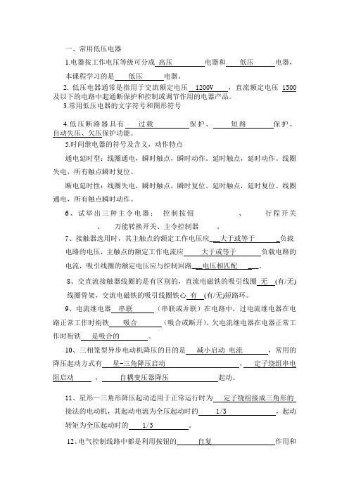 PLC填空题(部分答案)