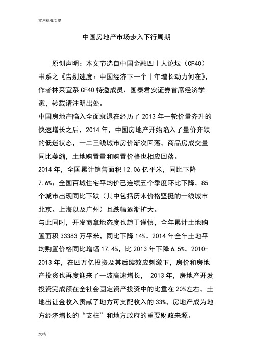 中国房地产市场步入下行周期