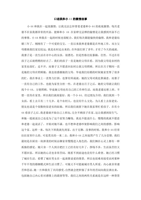我和小44的故事