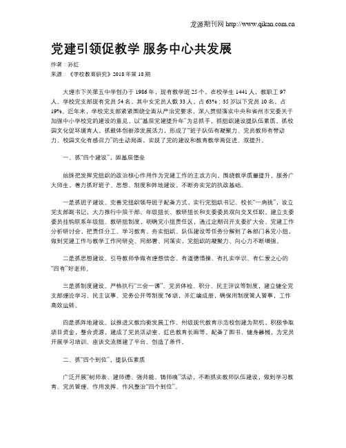党建引领促教学 服务中心共发展