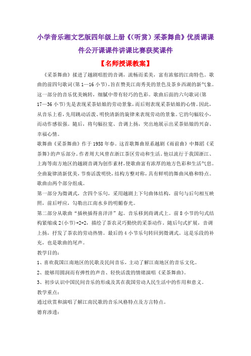 小学音乐湘文艺版四年级上册《(听赏)采茶舞曲》优质课课件公开课课件讲课比赛获奖课件D001