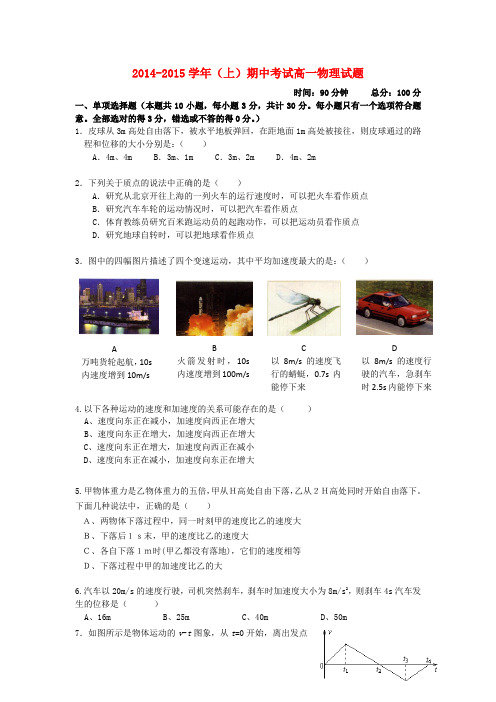 广东省佛山市第一中学2014_2015学年高一物理上学期期中试题