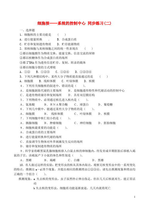 山西省运城市康杰中学高中生物 3.3 细胞核 系统的控制中心同步练习(二)新人教版必修1