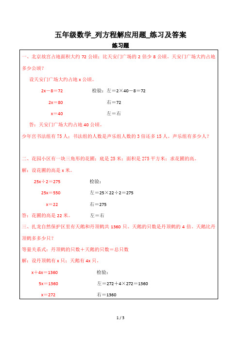 五年级数学_列方程解应用题_练习及答案