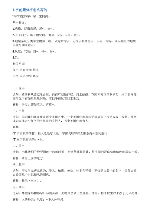 宇的繁体字怎么写
