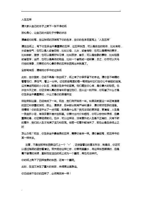 人生五样