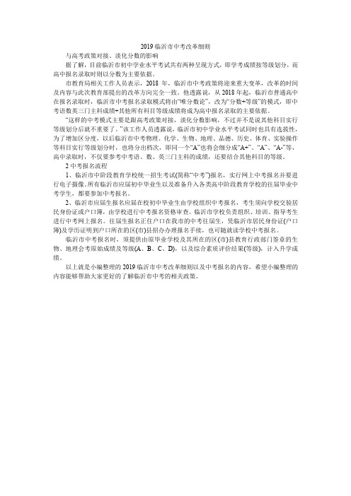 2019临沂市中考改革细则