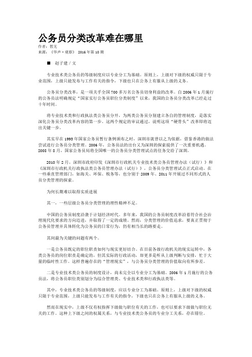 公务员分类改革难在哪里