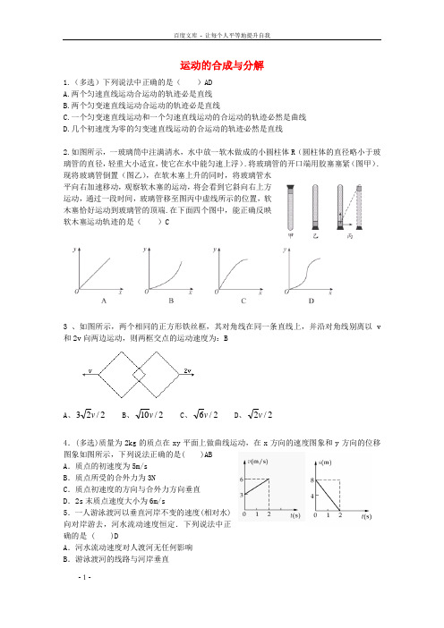 高中物理3.1运动的合成与分解校本作业2鲁科版必修2