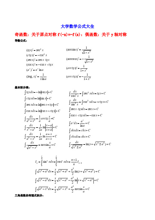 大学数学公式大全
