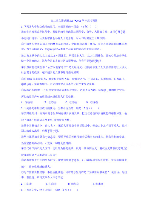 2018届河北省辛集中学高二语文测试题(2017.11.12)