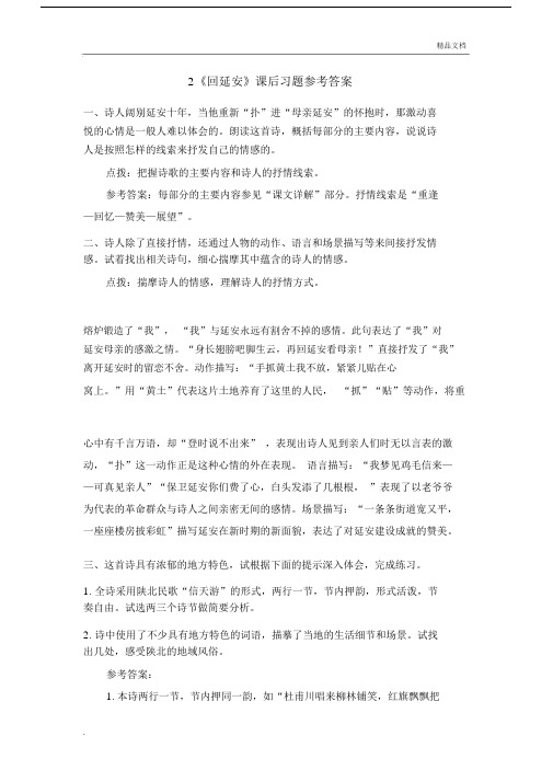 回延安课后习题参考包括答案.docx