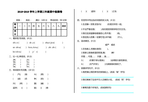2018年北师大版三年级语文上册期中测试卷及答案