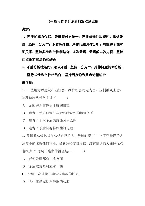 矛盾观点联系