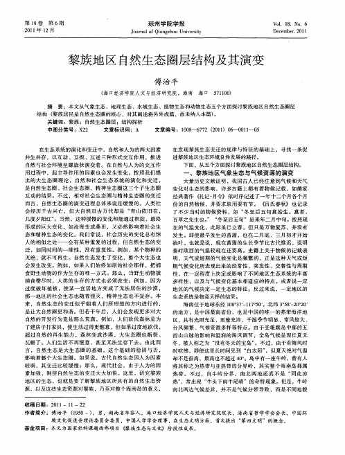 黎族地区自然生态圈层结构及其演变