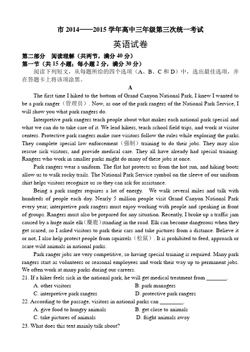 英语洛阳市2014_2015学年高中三年级第三次统一考试