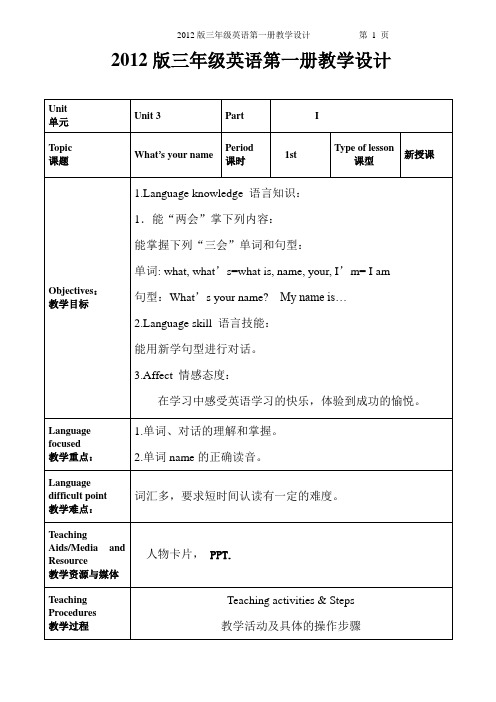 Unit3(李霞录像课教学设计)