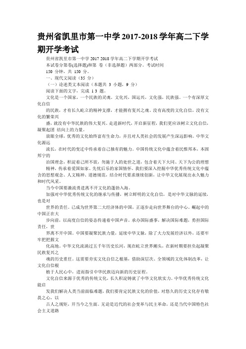 贵州省凯里市第一中学2017-2018学年高二下学期开学考试