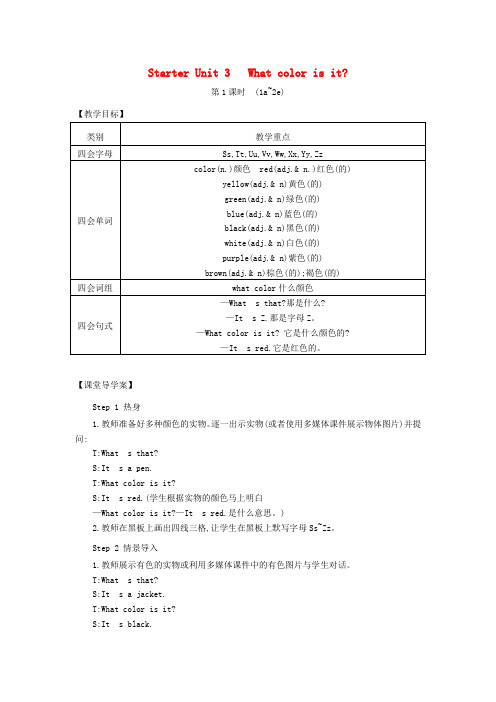 人教版新目标版七年级英语上册 Starter Unit 3 What color is it教案