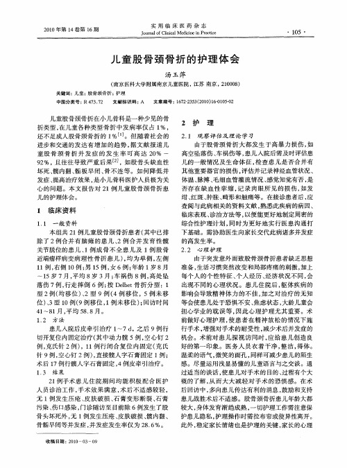 儿童股骨颈骨折的护理体会