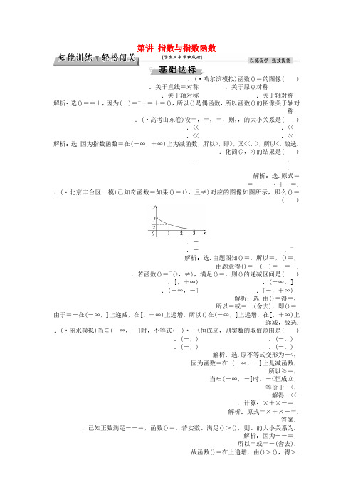 高考数学一轮复习第2章基本初等函数导数及其应用第6讲指数与指数函数知能训练轻松闯关理北师大版