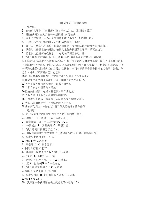 《怪老头儿》阅读测试及答案