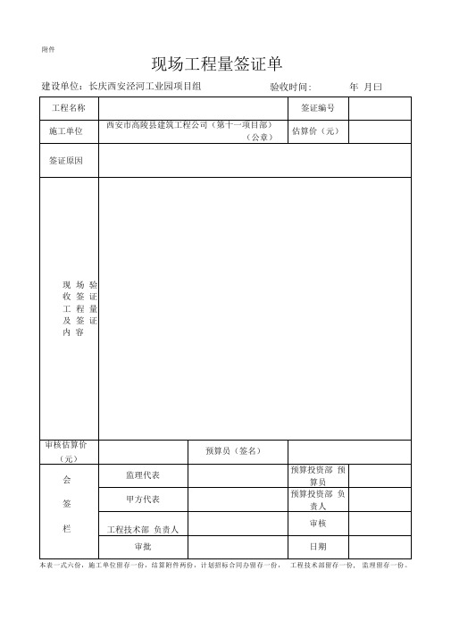 现场工程量签证单