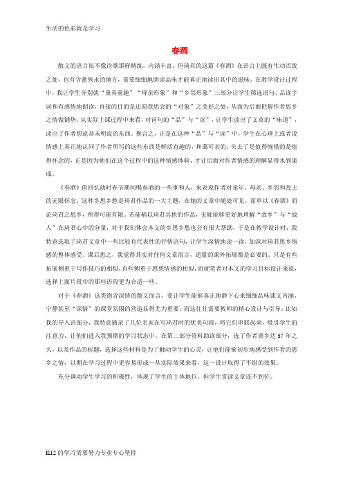 [推荐学习]八年级语文下册 第四单元 第19课《春酒》效果分析 (新版)新人教版