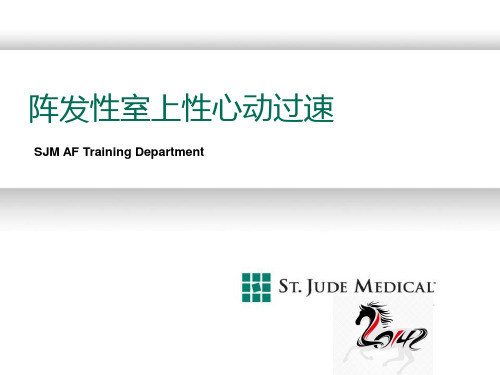 阵发性室上性心动过速