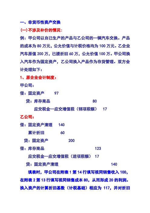 视同销售例题