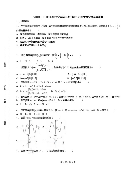 宝山区一中2018-2019学年高三上学期11月月考数学试卷含答案【精选】