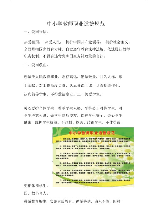 最新中小学教师职业道德规范全文