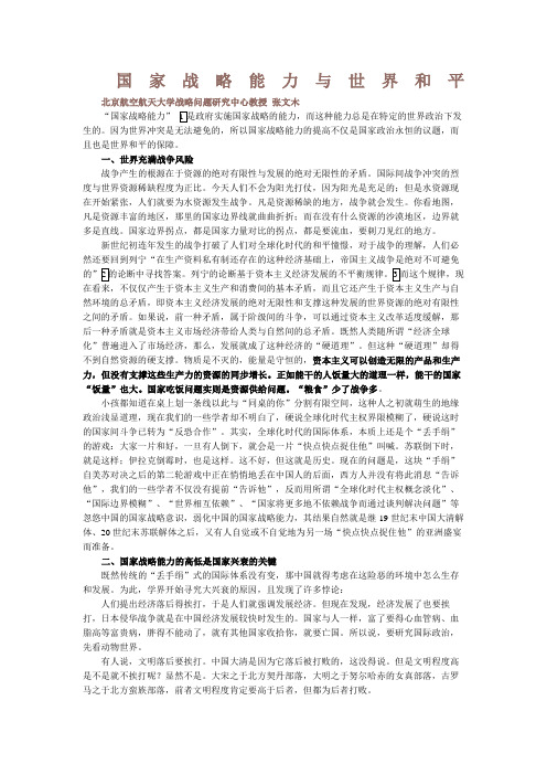 国家战略能力