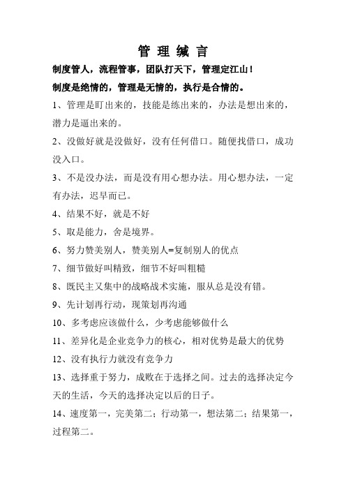 管理缄言
