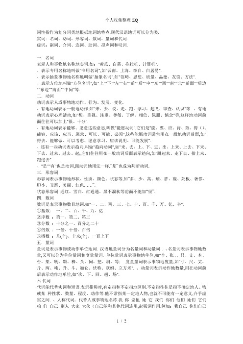 汉语词性的分类及其定义
