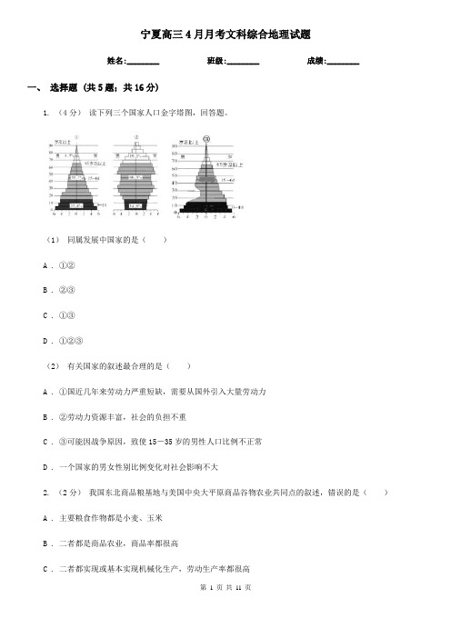 宁夏高三4月月考文科综合地理试题