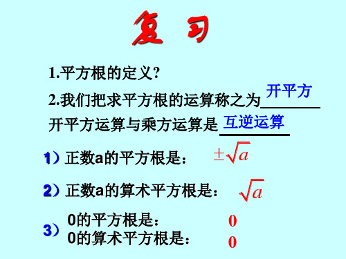 11.1.2平方根与立方根—立方根