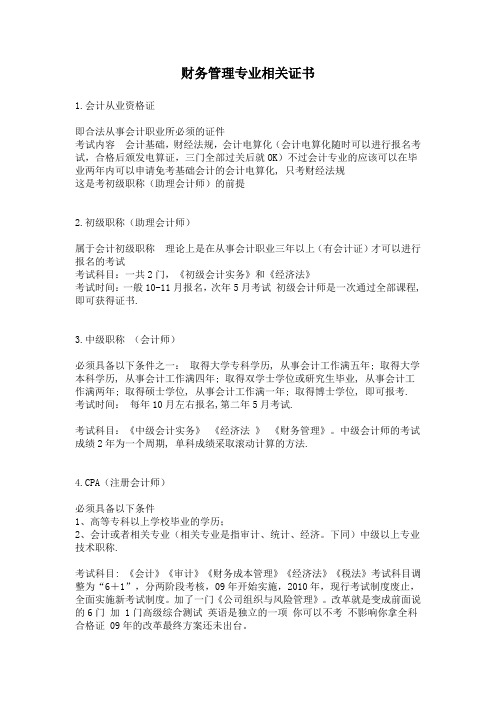 财务管理专业相关证书