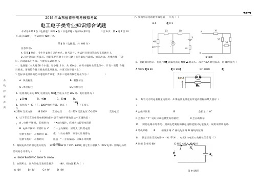 山东省春季高考模拟考试电工电子类专业知识综合试题