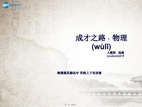 高中物理 第14章电磁波章末小结课件 新人教版选修34