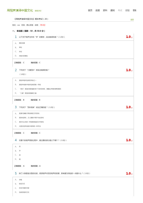 用相声演绎中国文化-考试