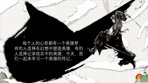 人教版语文高二选修《中国古代诗歌散文欣赏》-第四单元大铁椎传(31张)-优秀课件