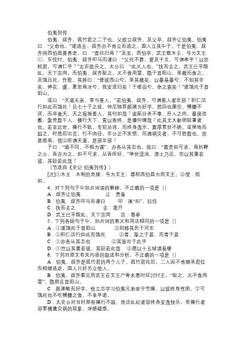 文言文《史记伯夷列传》节选阅读答案