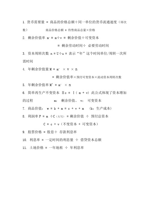 政治经济学公式