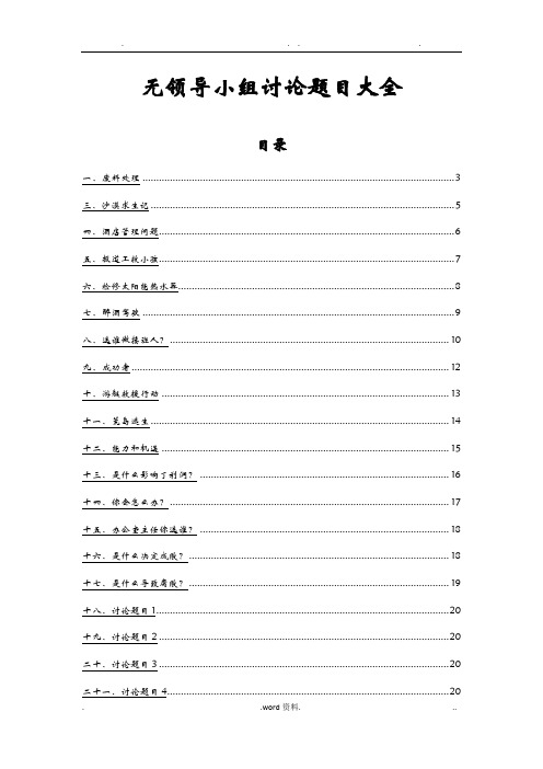 无领导小组讨论题目大全