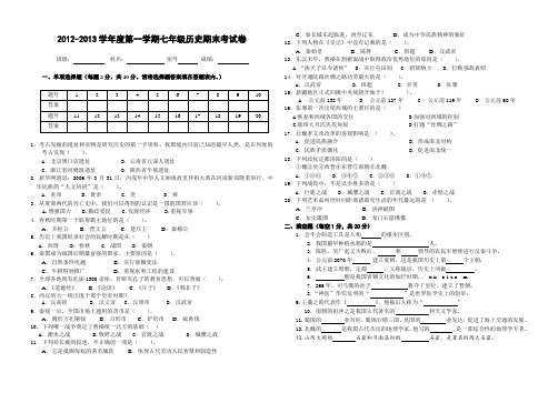 2012-2013学年度第一学期七年级历史期末考试卷及答案